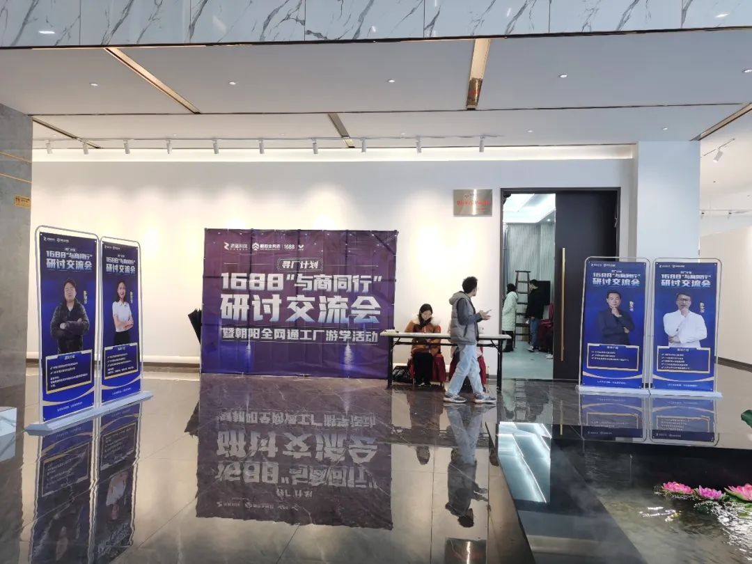 南北旺全鋁家居協(xié)辦的“尋廠計(jì)劃-1688‘與商同行’研討交流會(huì)取得圓滿成功