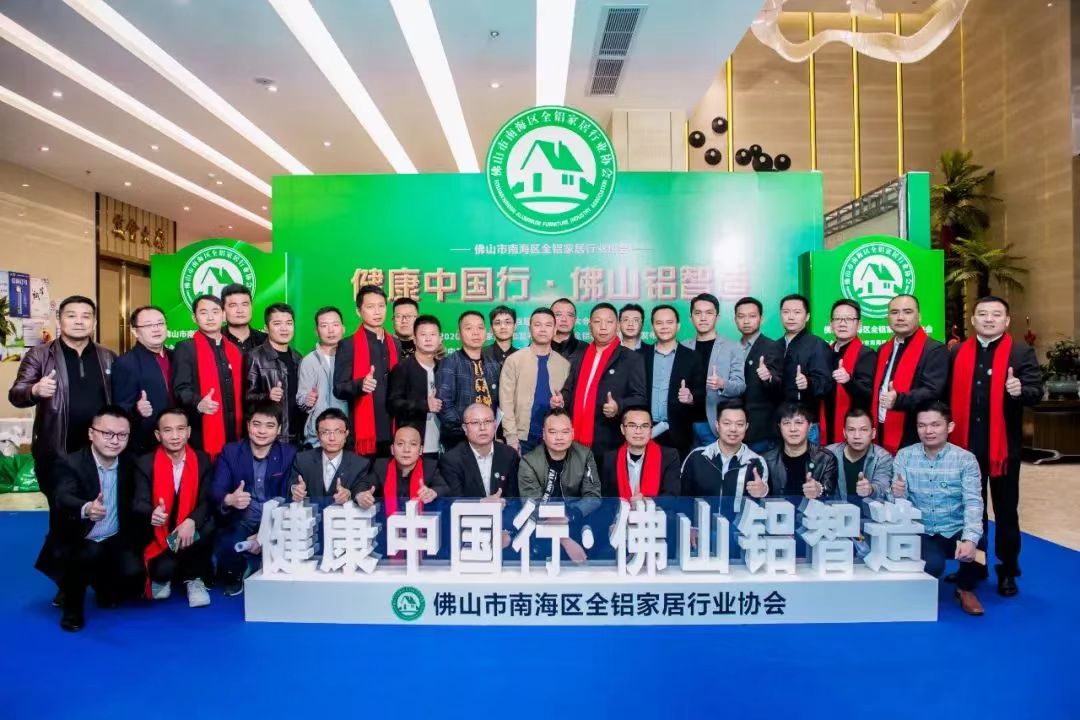 健康中國行，佛山鋁智造